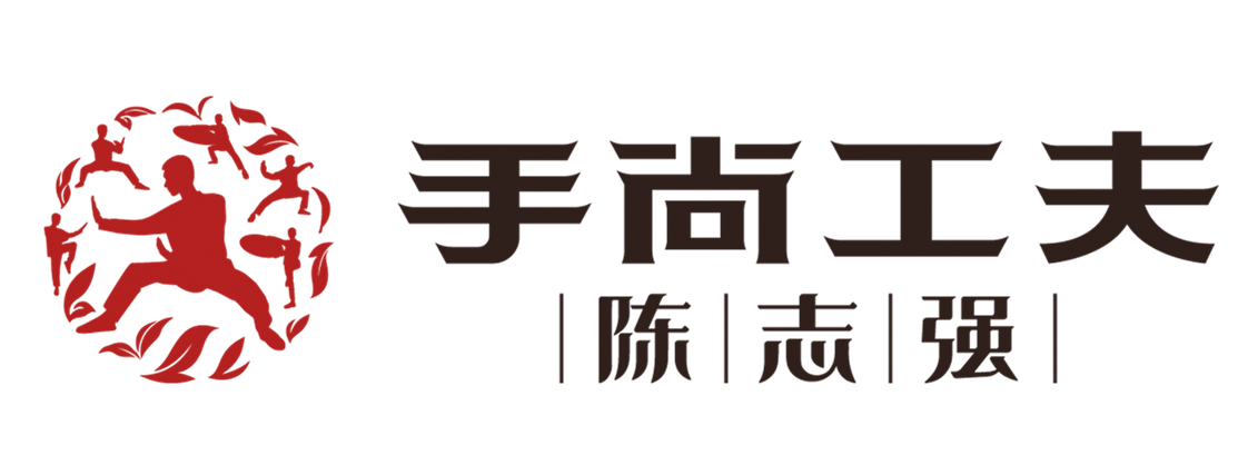 武夷山市手尚工夫茶業(yè)有限公司