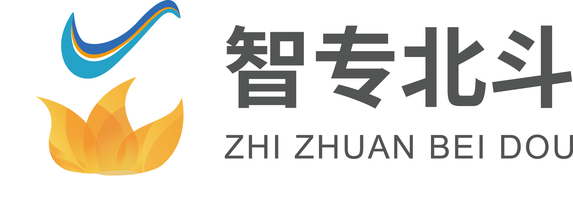 北京智專(zhuān)北斗知識(shí)產(chǎn)權(quán)咨詢(xún)有限公司